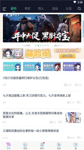 天刀游戏助手 3.9.0 安卓版 2