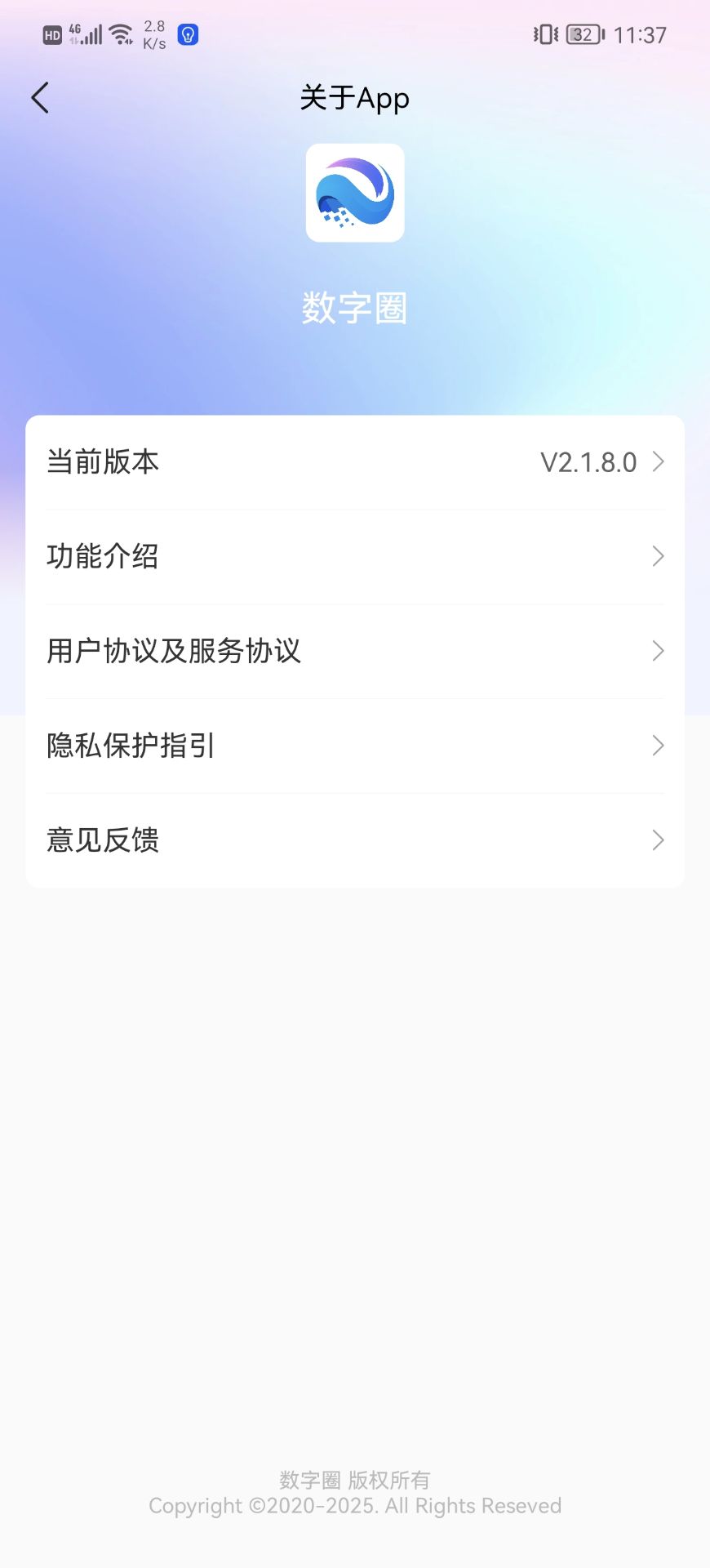 数字圈 2.1.8.2 最新版 3