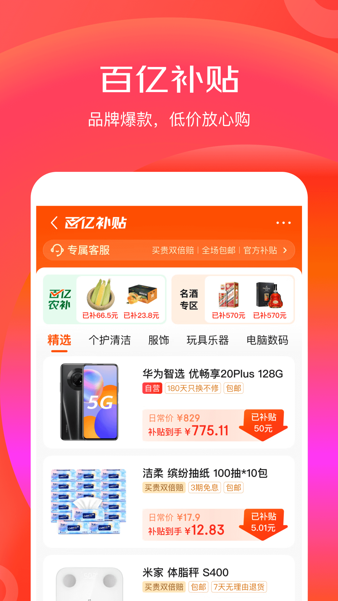 京东特价版 6.30.6 最新版 1