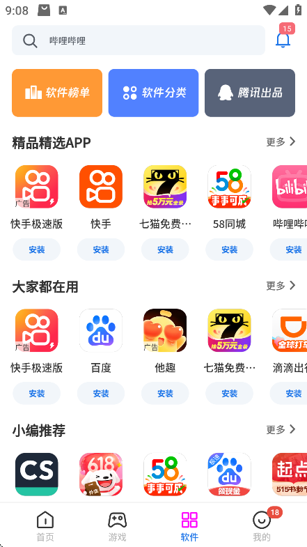 黑鲨应用市场中文版 3.6.2.136.0524.672c9cfbb.rb 安卓版 1