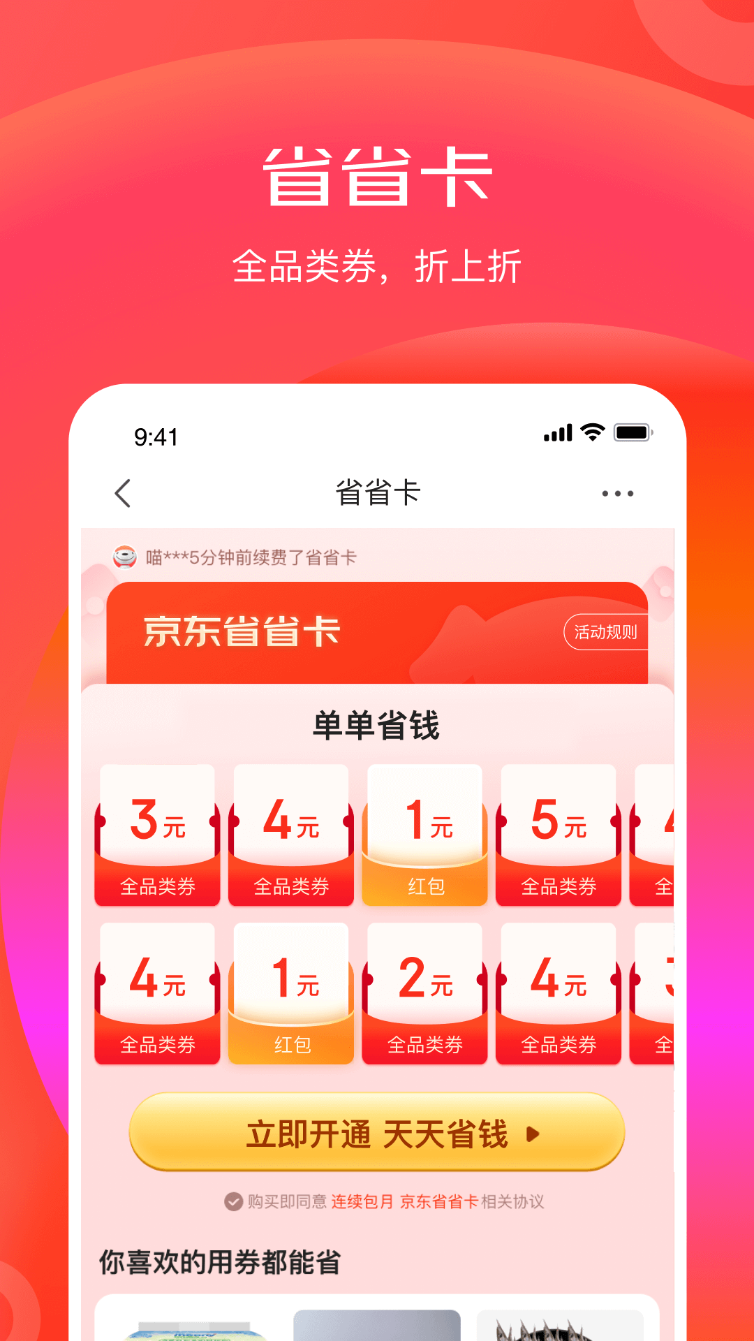 京东特价版 6.30.6 最新版 2