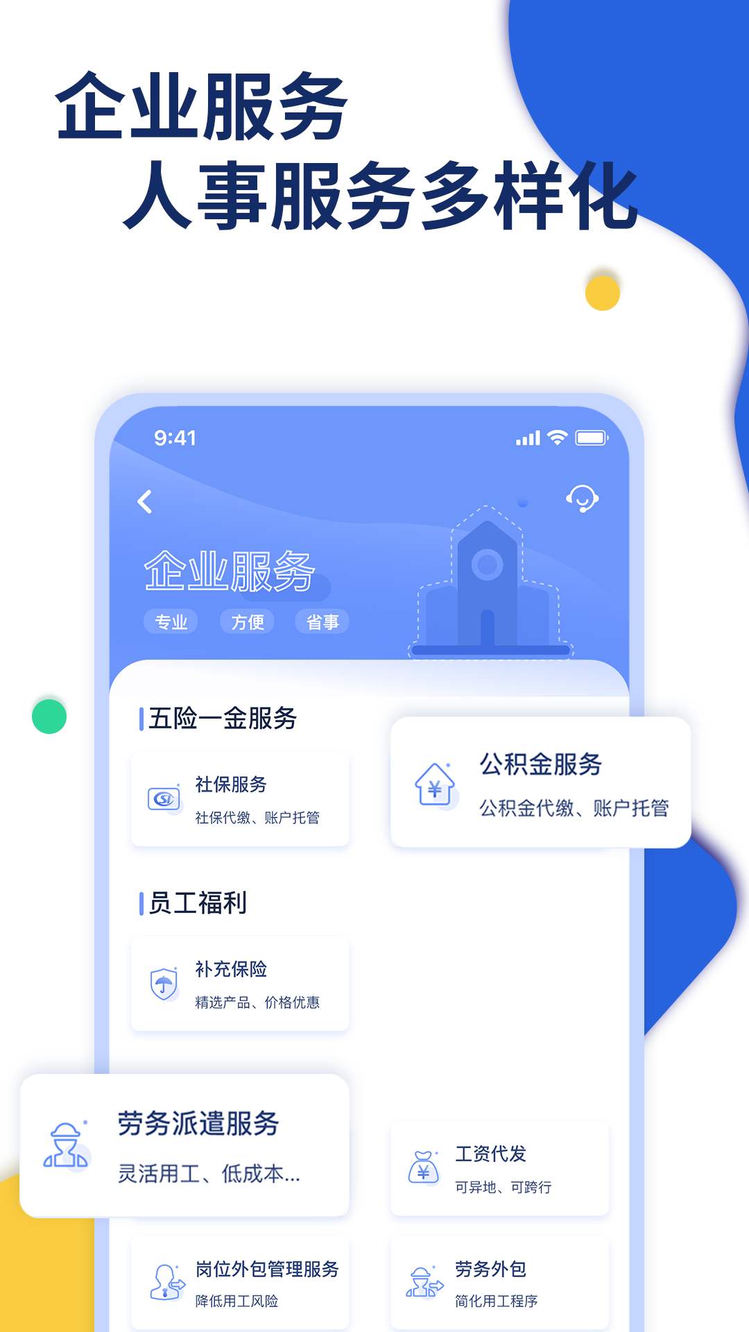 口袋社保 2.4.18 最新版 4