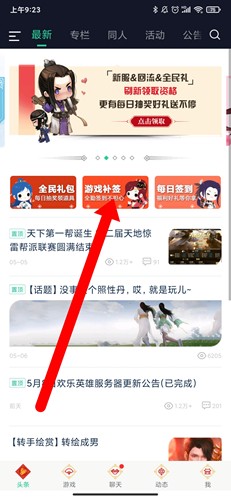 天刀游戏助手 3.9.0 安卓版 5