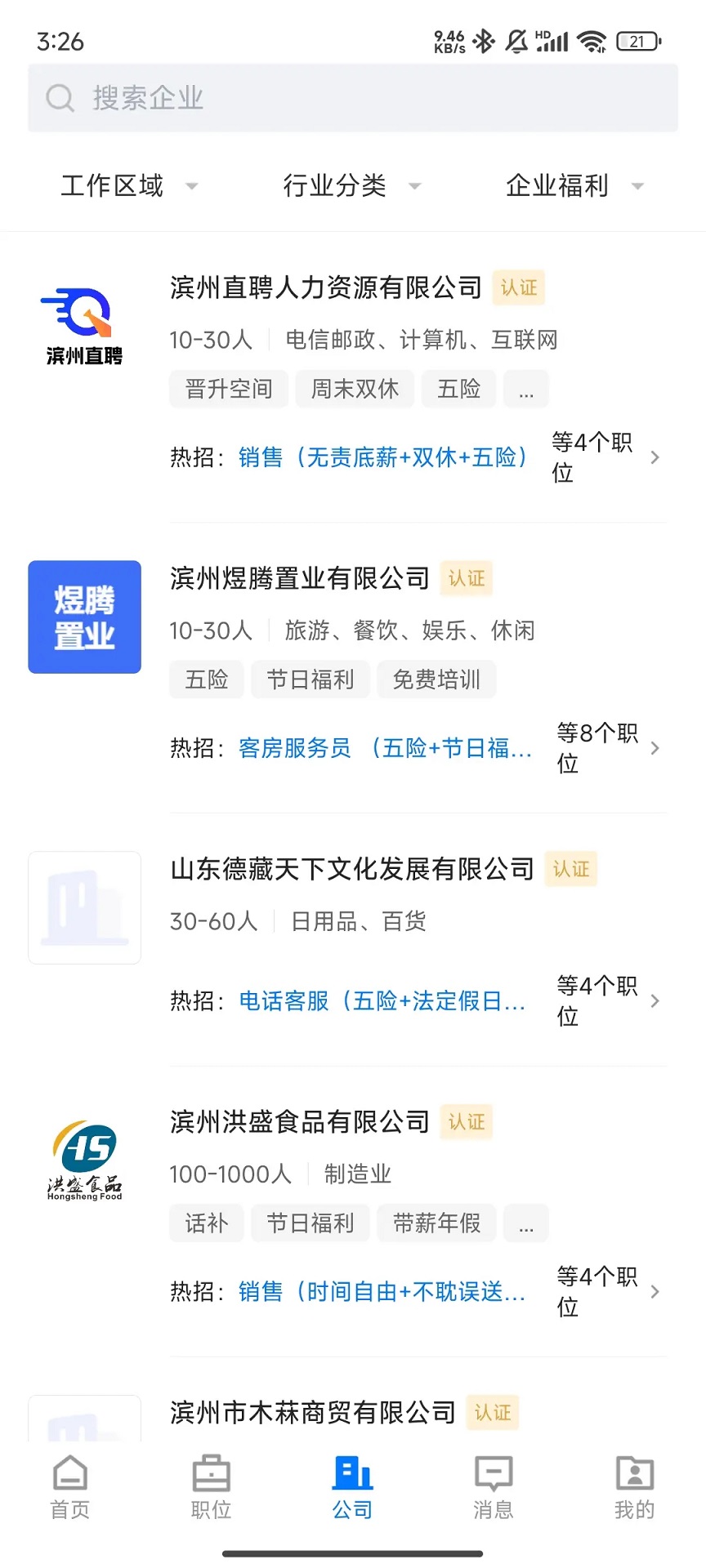 滨州直聘 2.9.6 最新版 2