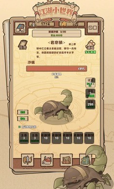 江湖小世界 v3.3.8 安卓版 2