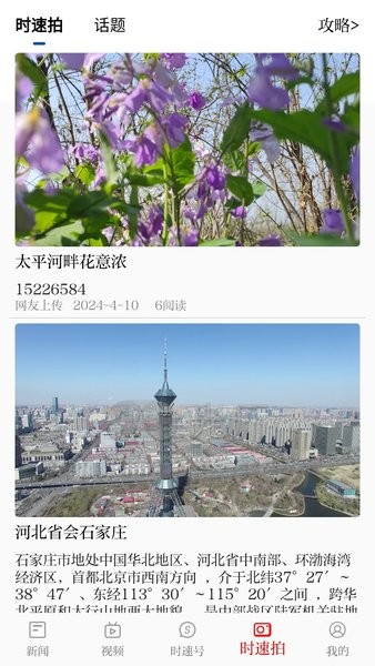 时速新闻 1.1.0 官方版 1