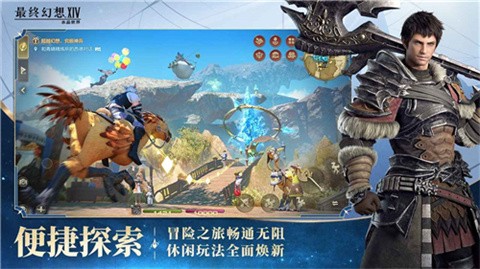 最终幻想14水晶世界 5.5 安卓版 2