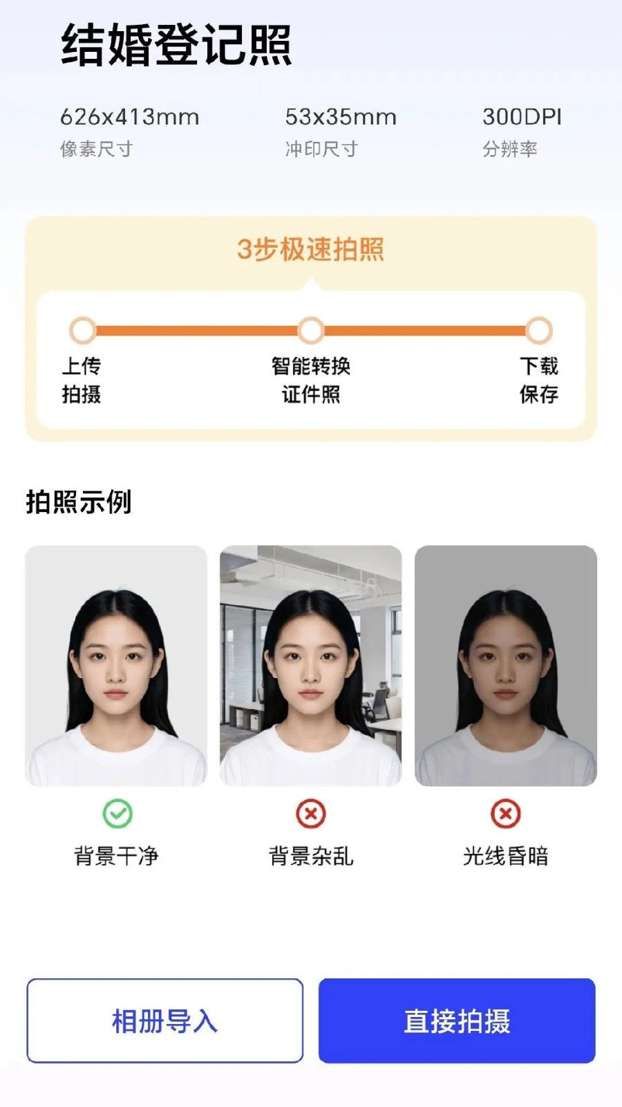 月白证件照 v2.4.6 安卓版 3