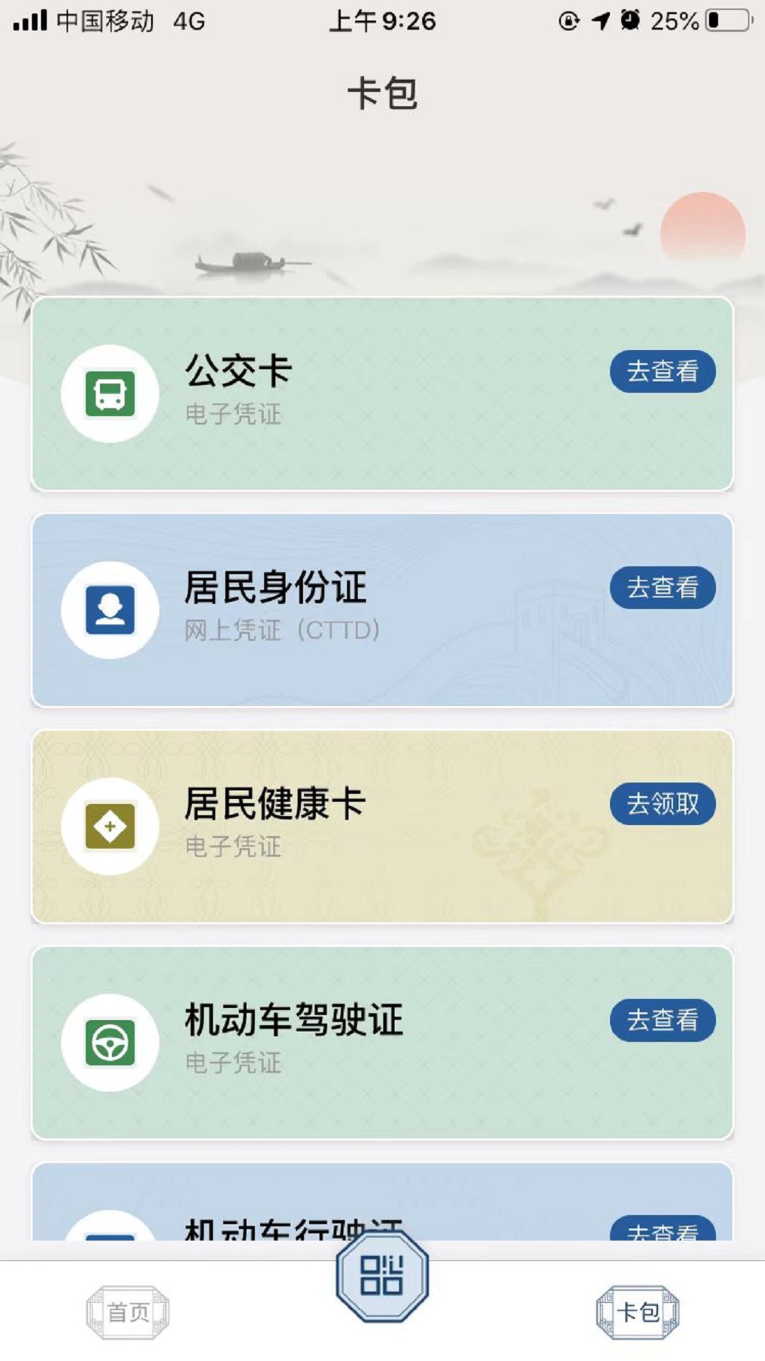 桐行通 3.0.6 官方版 2