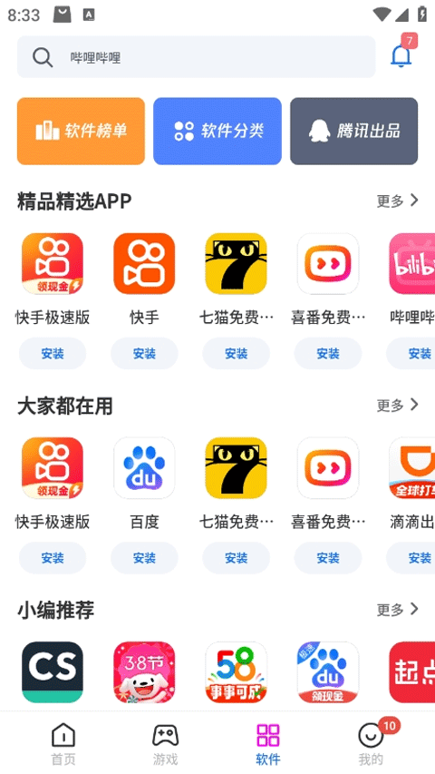 黑鲨应用商城 3.6.2.136.0524.672c9cfbb.rb 安卓版 2