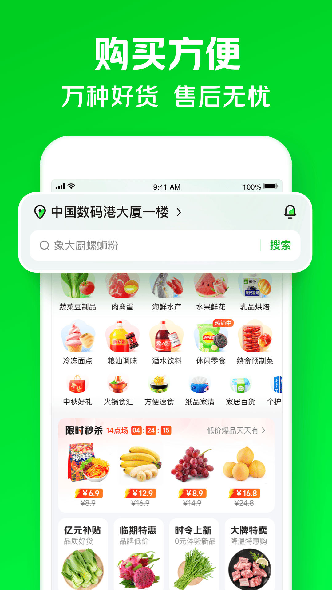 小象超市 6.65.0 官方版 2