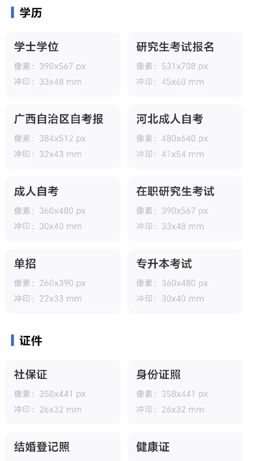 月白证件照 v2.4.6 安卓版 1
