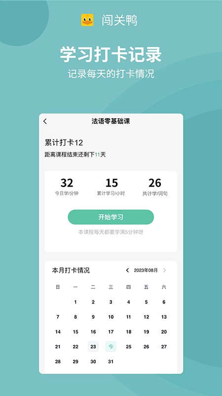 闯关鸭 1.0.2 安卓版 4