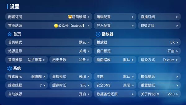 传说Tv电视版 v3.0.8 安卓版 0