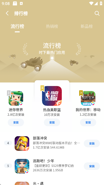 黑鲨应用市场中文版 3.6.2.136.0524.672c9cfbb.rb 安卓版 2