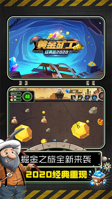 黄金矿工经典版2020 v1.0.4 安卓版 1