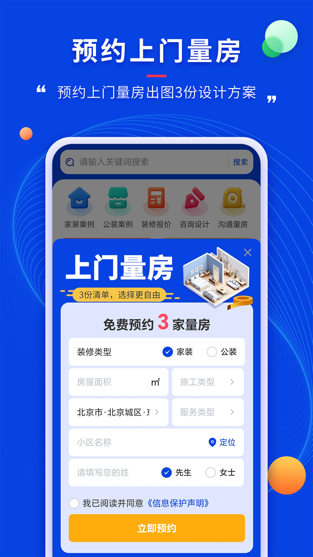 住小家 1.4.3 最新版 1