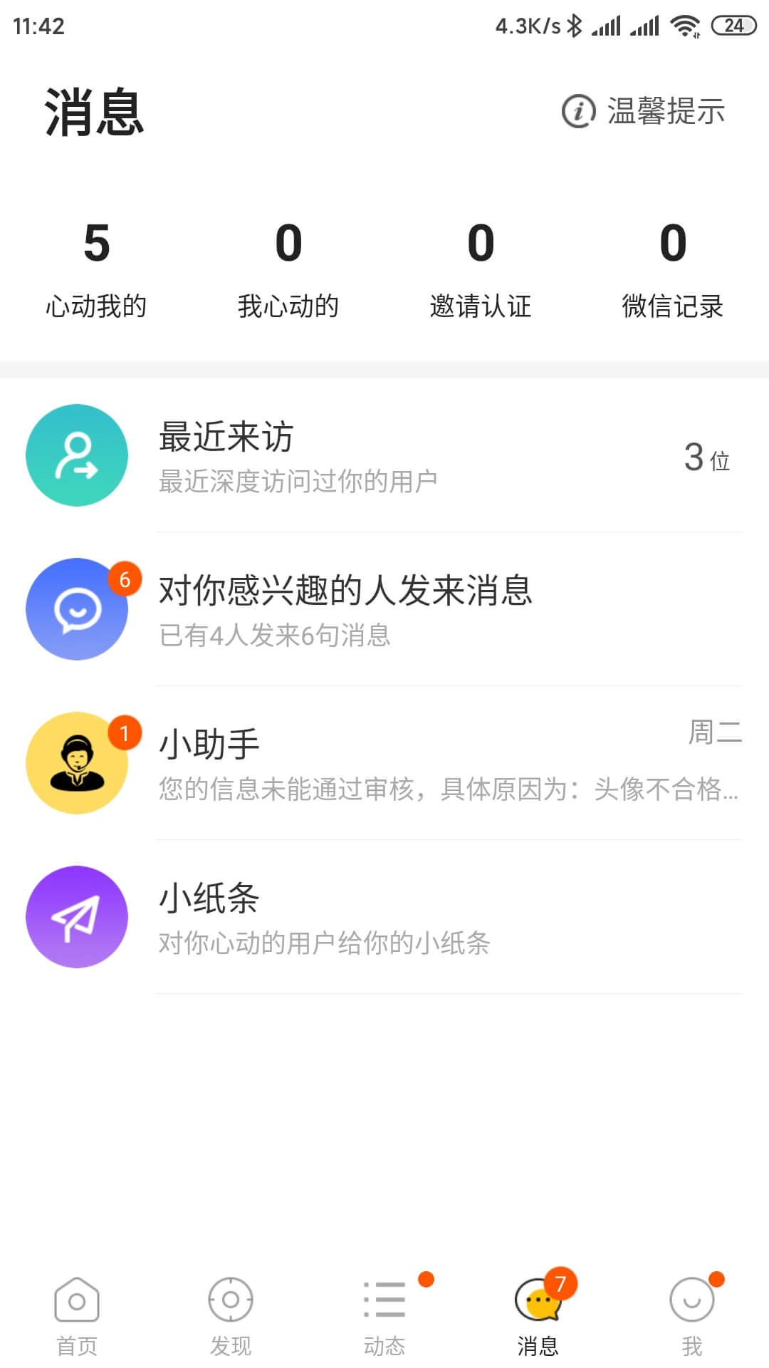 拍拍交友 19.1.0 官方版 3