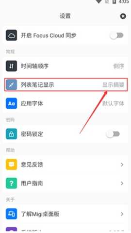 Migi笔记高级版 v1.17.2 安卓版 1
