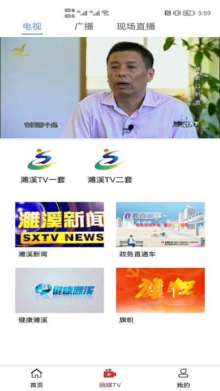 濉溪融媒 3.0.3 最新版 1