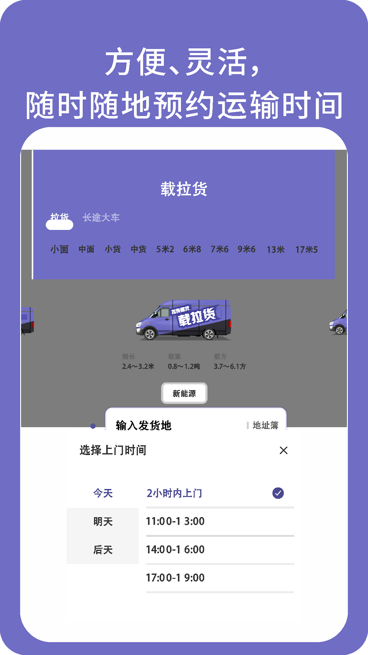 载拉货 2.1.2 最新版 1
