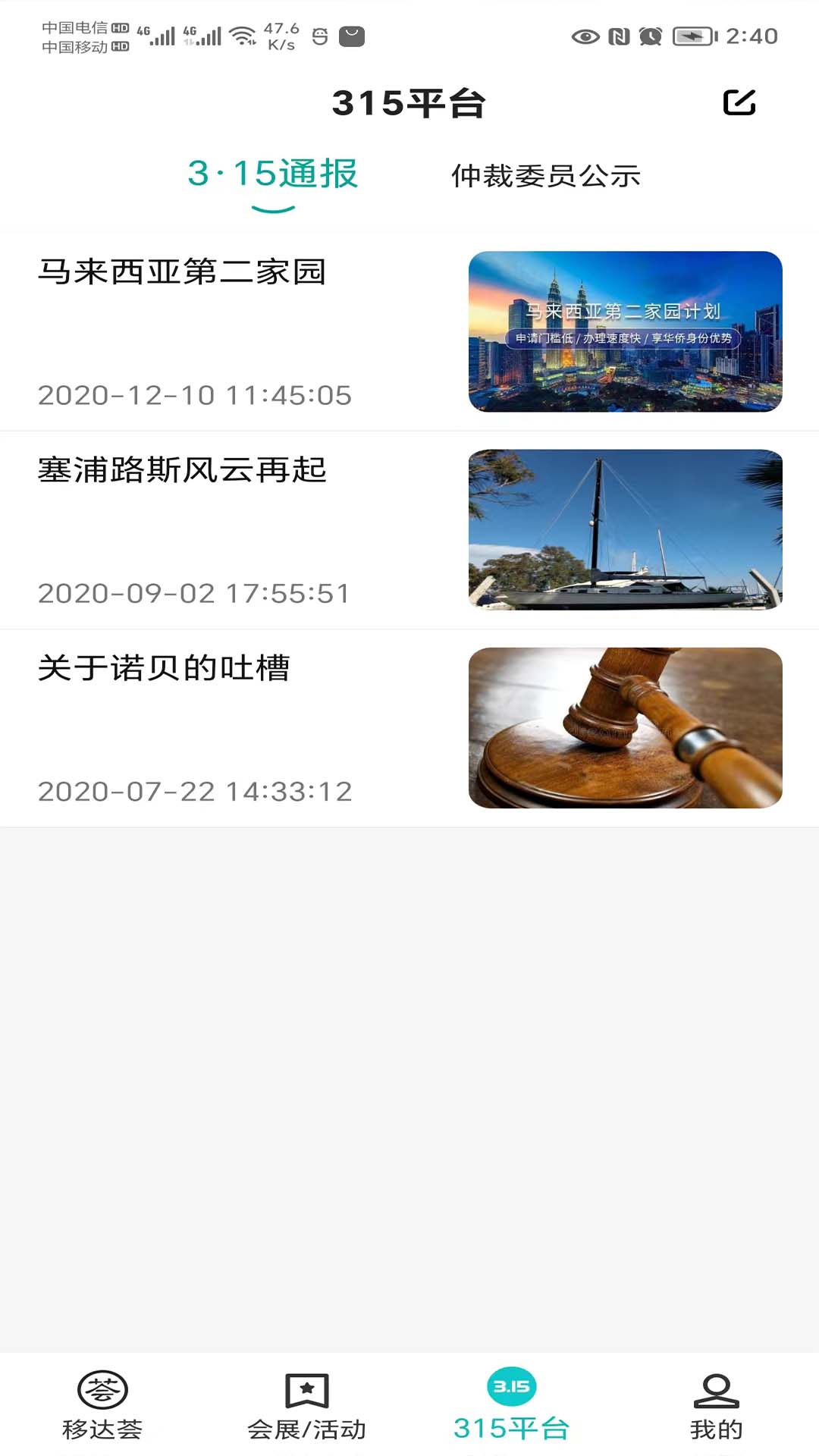 移达荟 v1.6.9 最新版 1