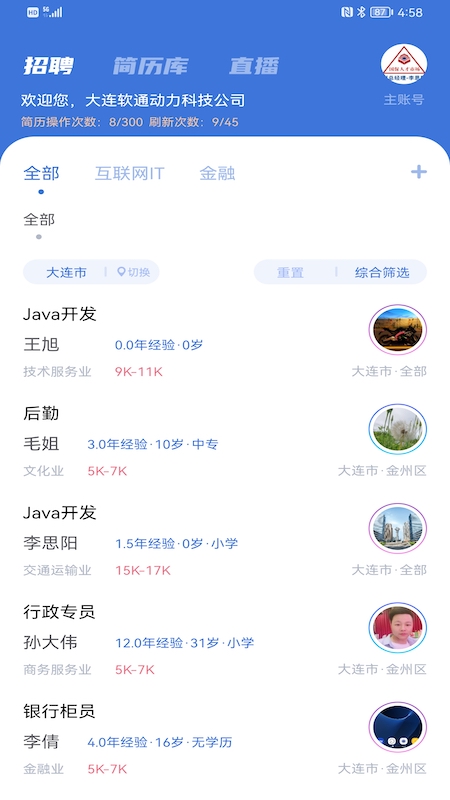 业聘 0.0.20 最新版 1