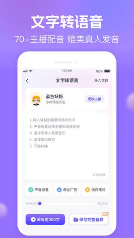 小圆象语音文字转换 1.6.0 最新版 2