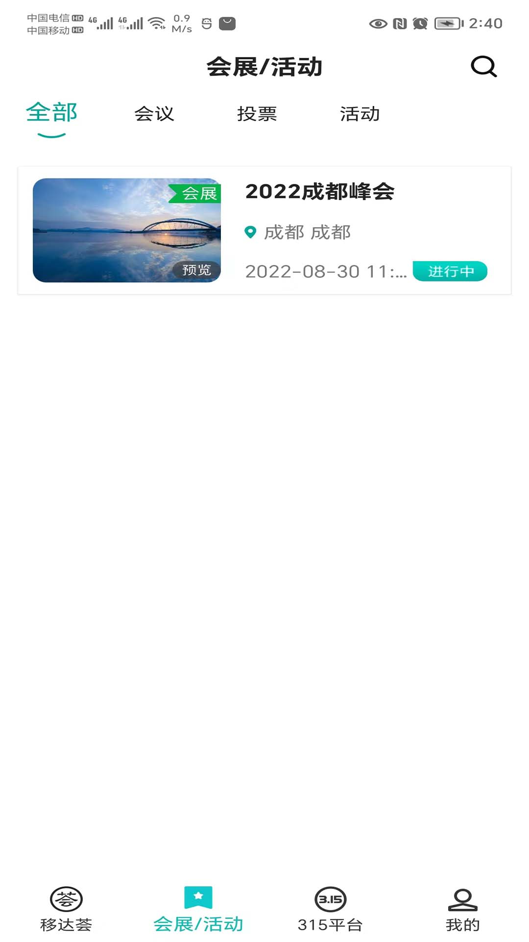 移达荟 v1.6.9 最新版 2