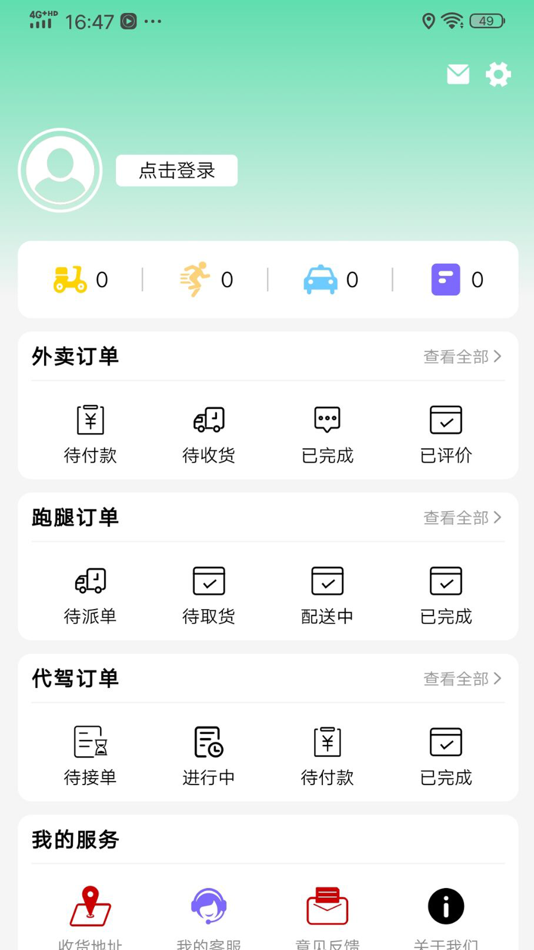 快速送达 1.6.1 最新版 1