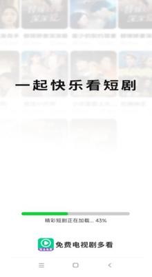 免费电视剧多看 v1.0.0_xm 安卓版 1