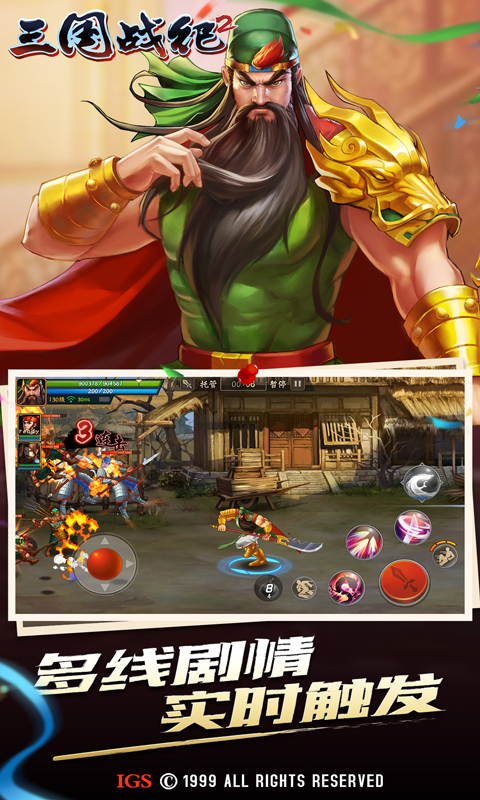 欢动三国战纪2 2.44.0.0 最新版 3