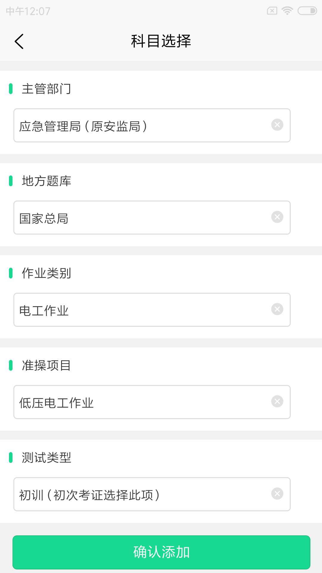 特种作业 1.1.1 最新版 2