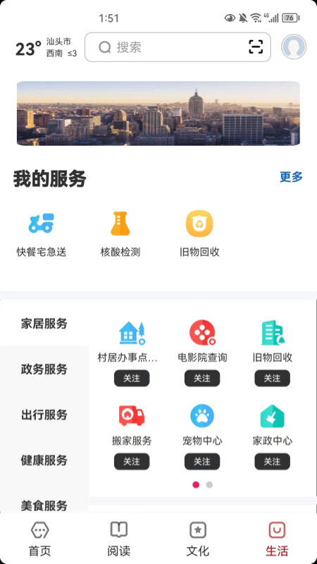 数字汕头 2.8.1 最新版 3