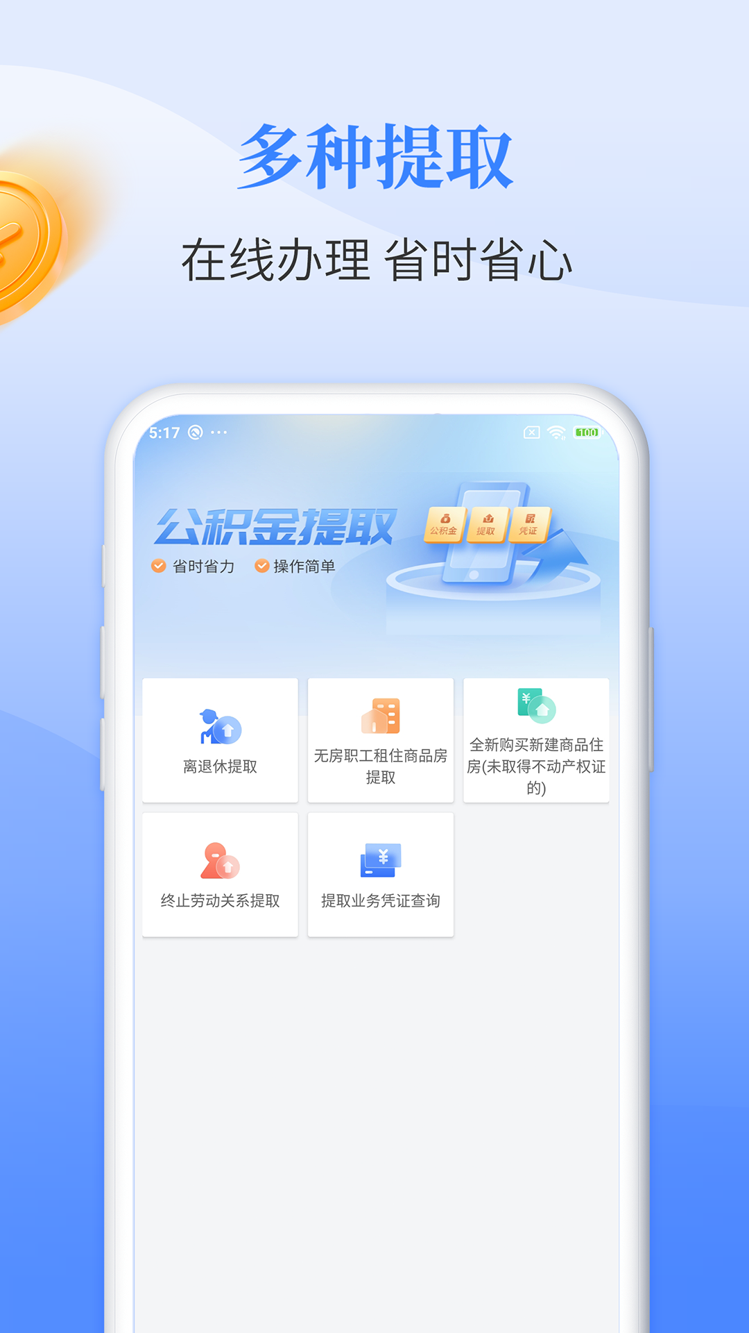 长春公积金 1.8.0 最新版 1
