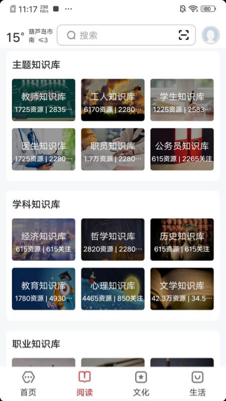 数字葫芦岛 2.8.0 最新版 1