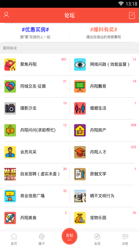 丹阳翼网 6.4.1 官方版 2