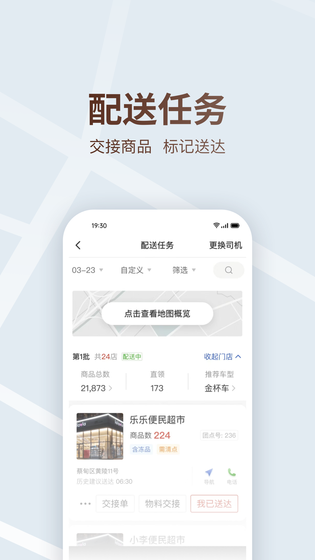 多多买菜司机 8.3.3 官方版 2