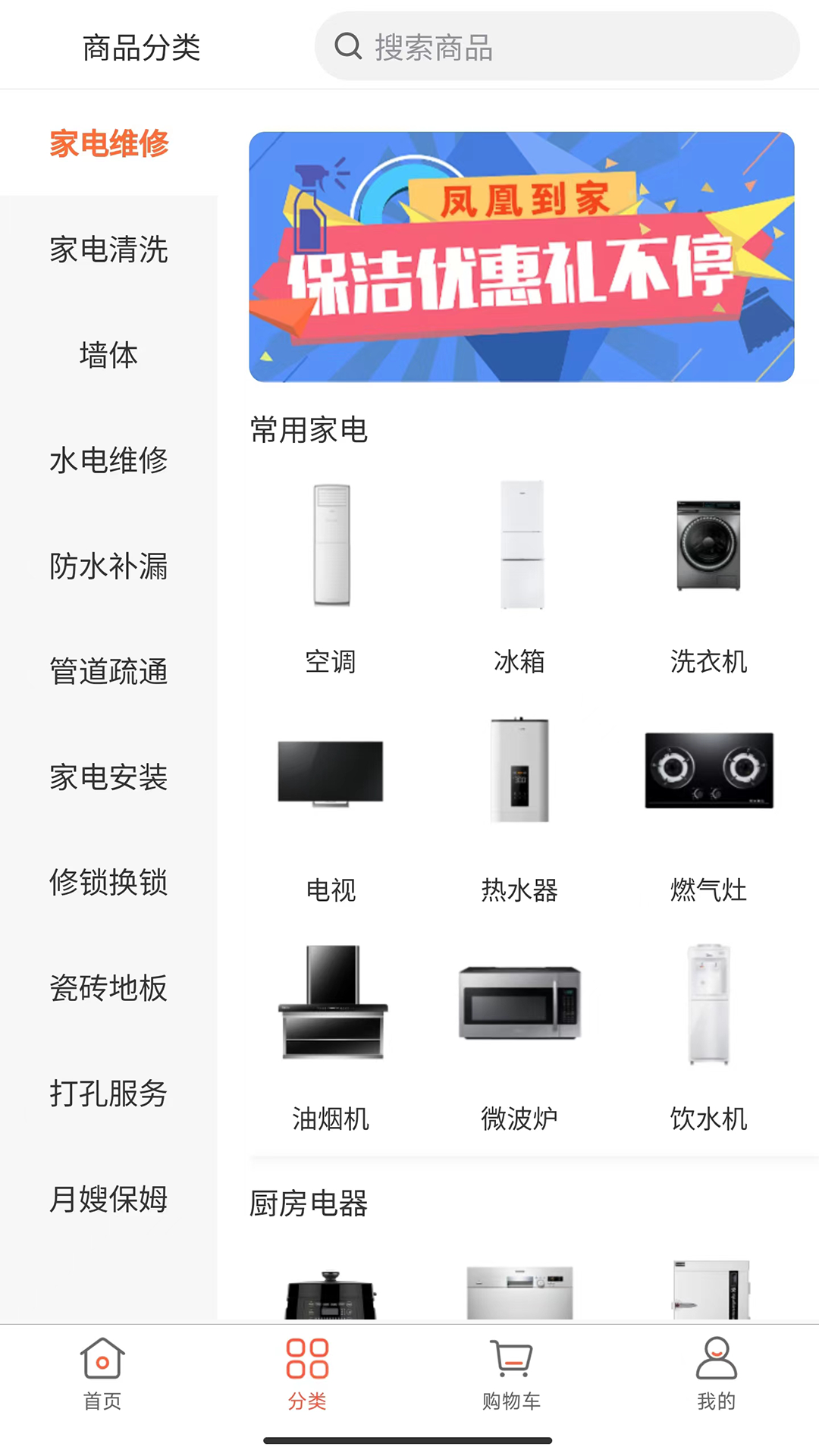 凤凰到家 1.0.3 最新版 4