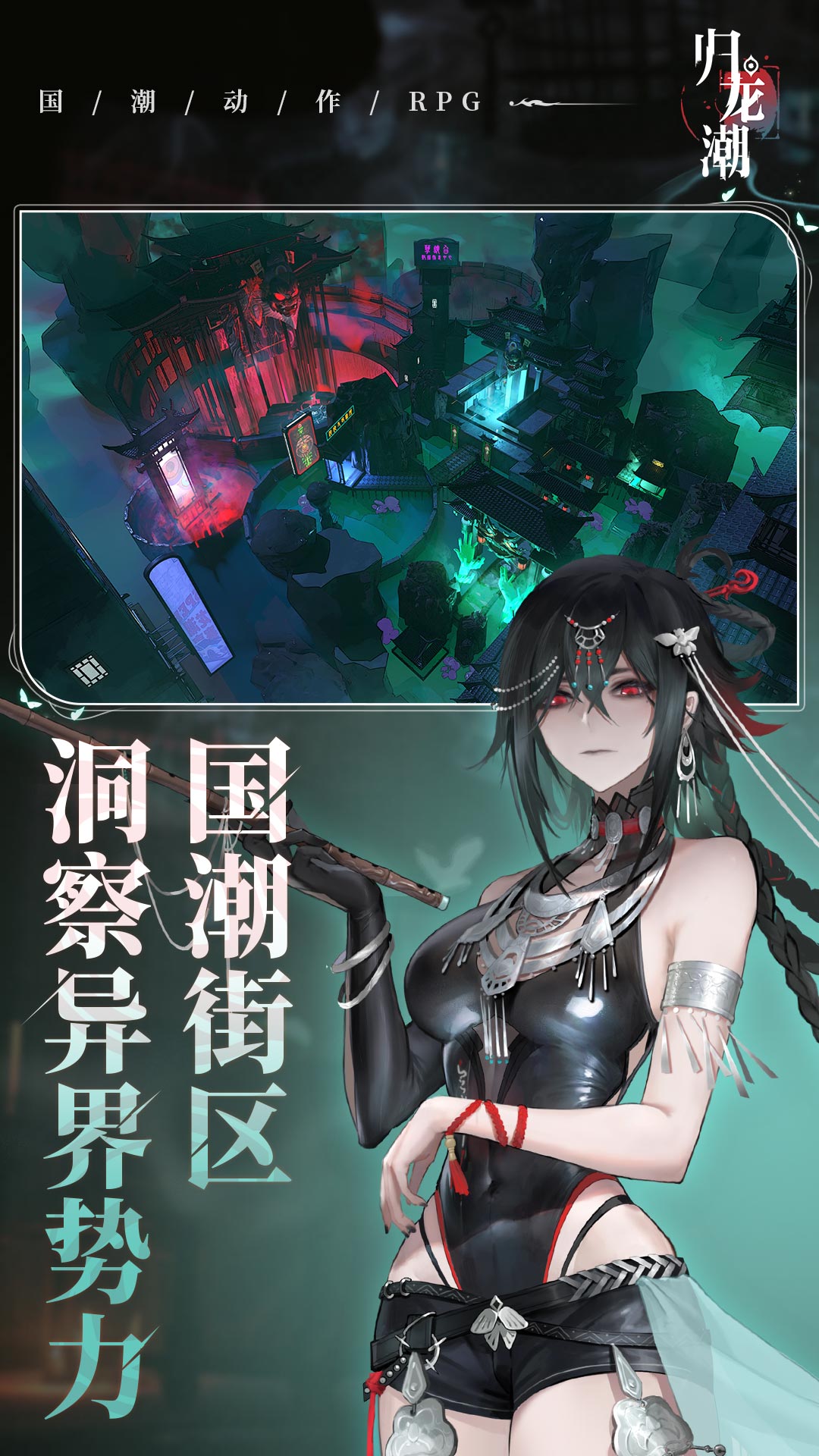 归龙潮 2.0.0.408402 最新版 1