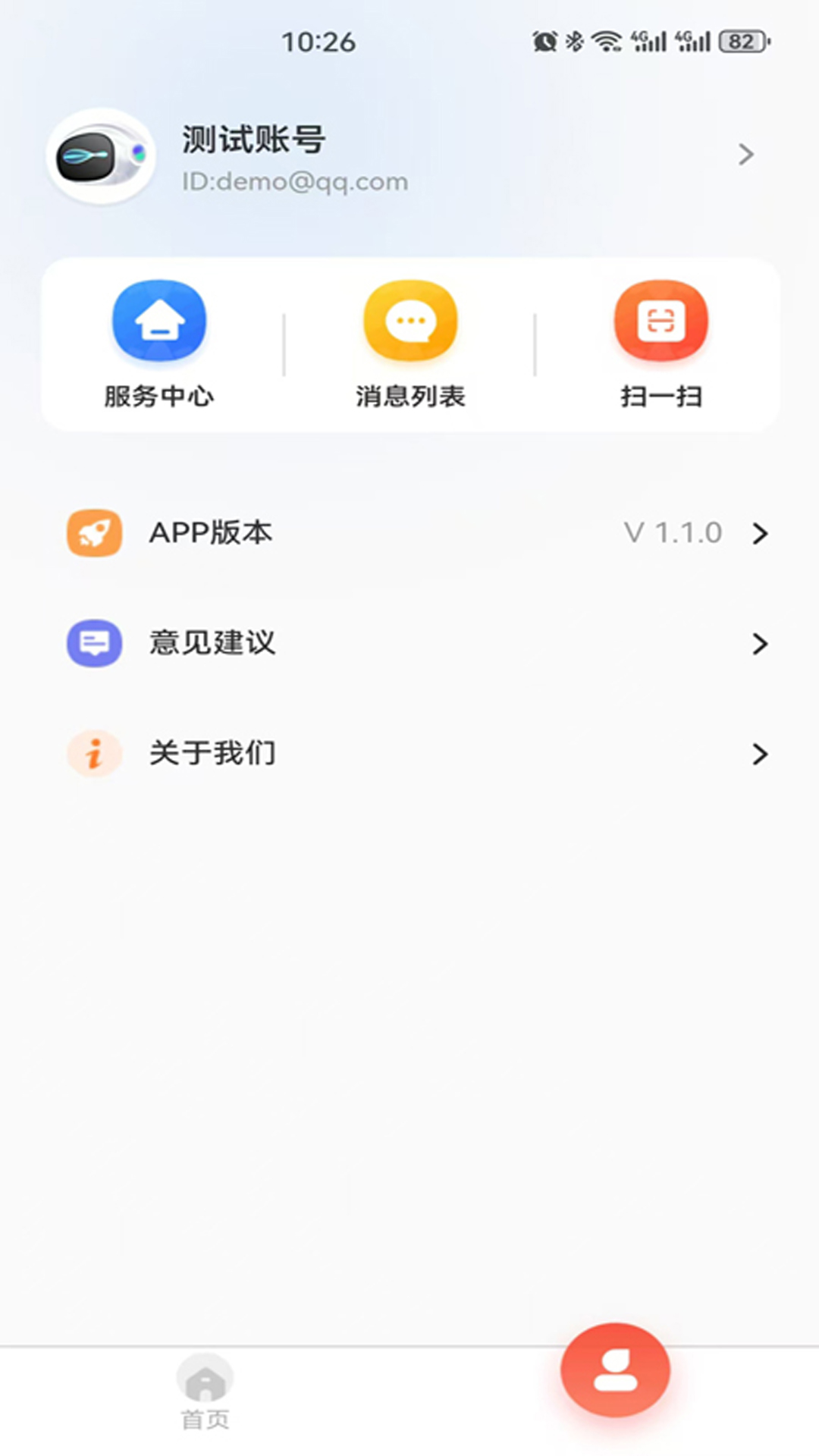 海界云家 1.2.2 最新版 2