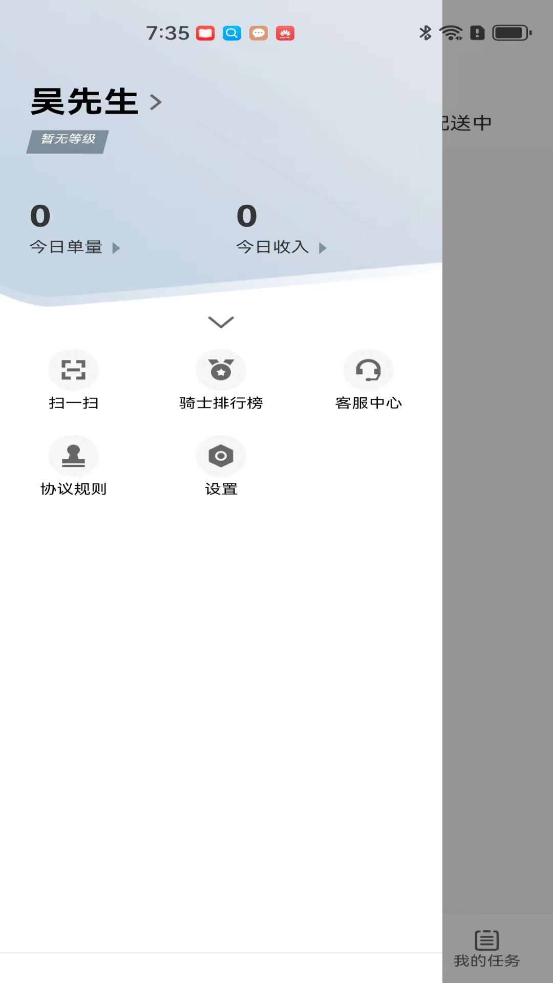 26时骑手 1.6.4 最新版 3