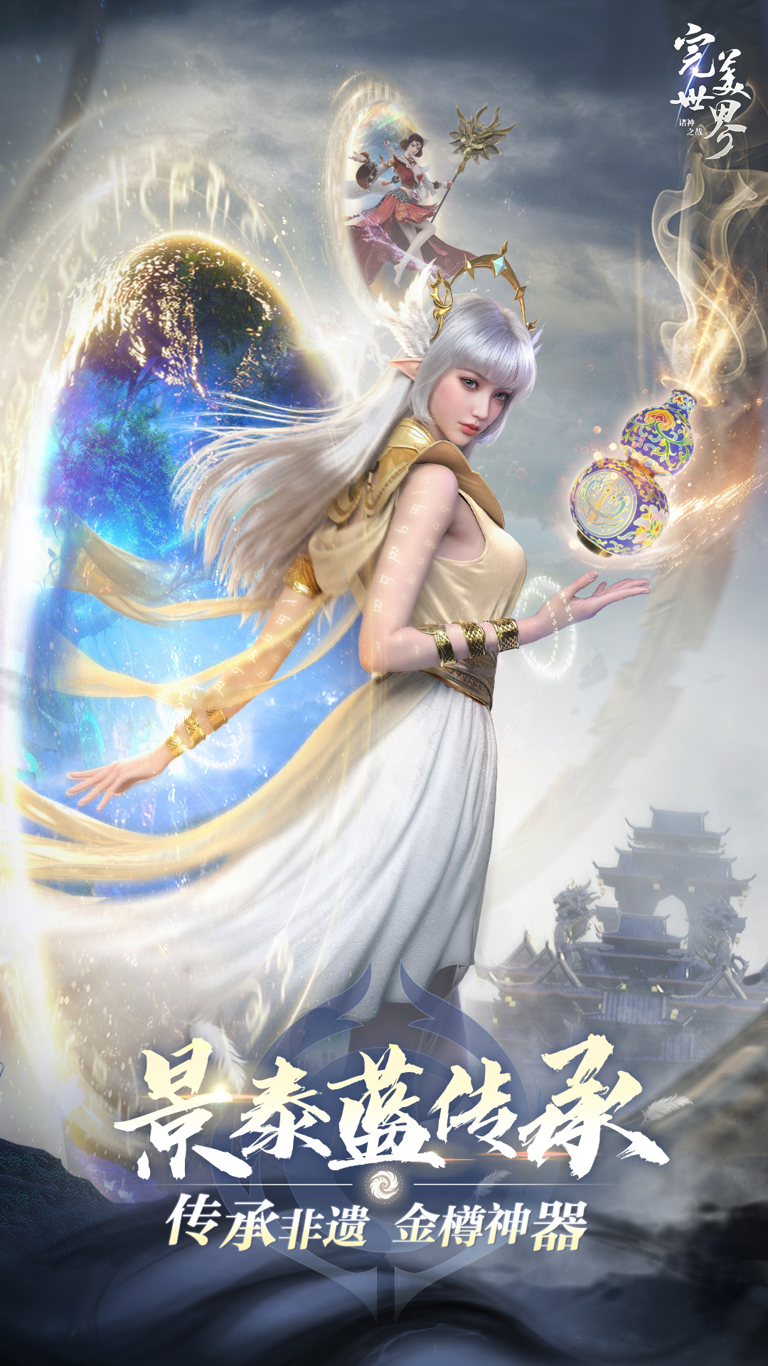完美世界诸神之战 1.37.0 最新版 2