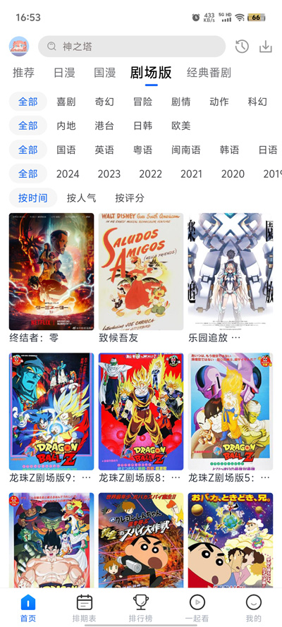 3号动漫 5.3.8 官方版 0