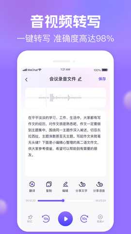 小圆象语音文字转换 1.6.0 最新版 3