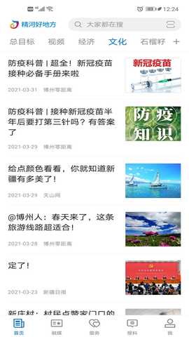 精河好地方 2.1.1.6 最新版 1