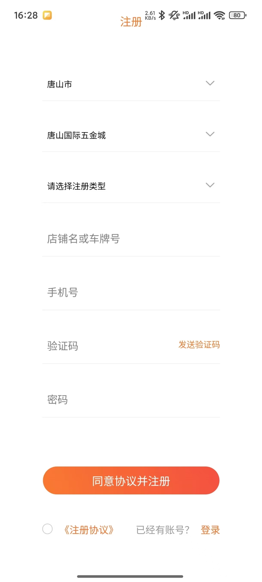 市场互联商家版 1.0.0 最新版 1