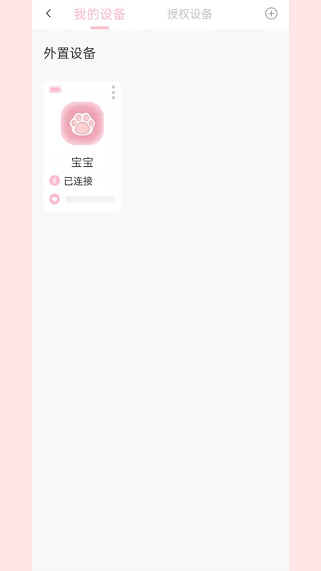 宝蓓恩 2.7.6 最新版 4