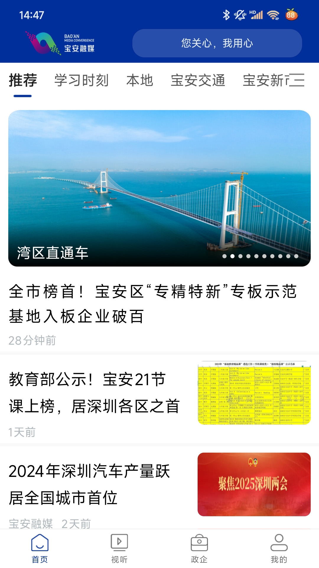 宝安融媒 7.0.11 最新版 3