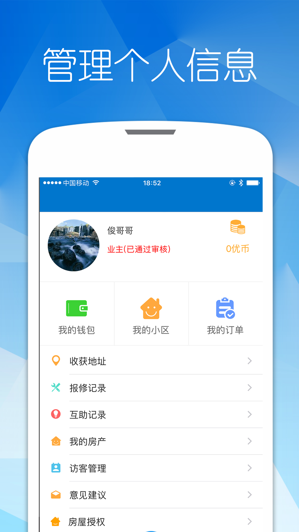 优博慧 2.7.9 最新版 4